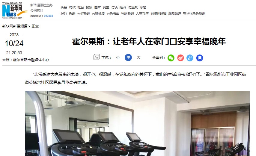 霍爾果斯日間照料中心